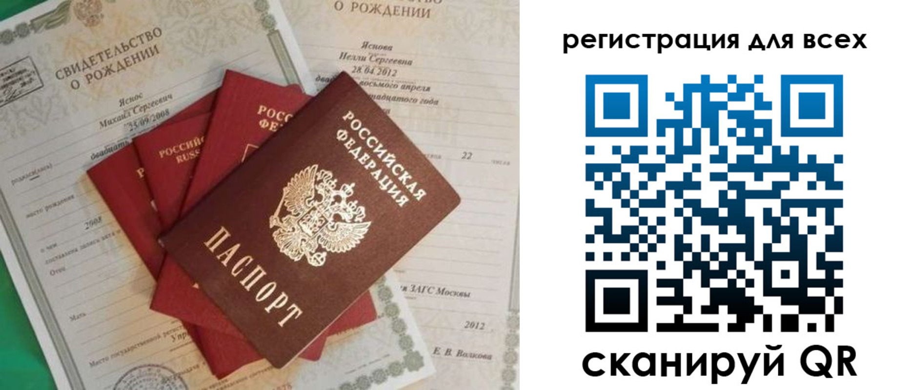 прописка паспорт в Свободном