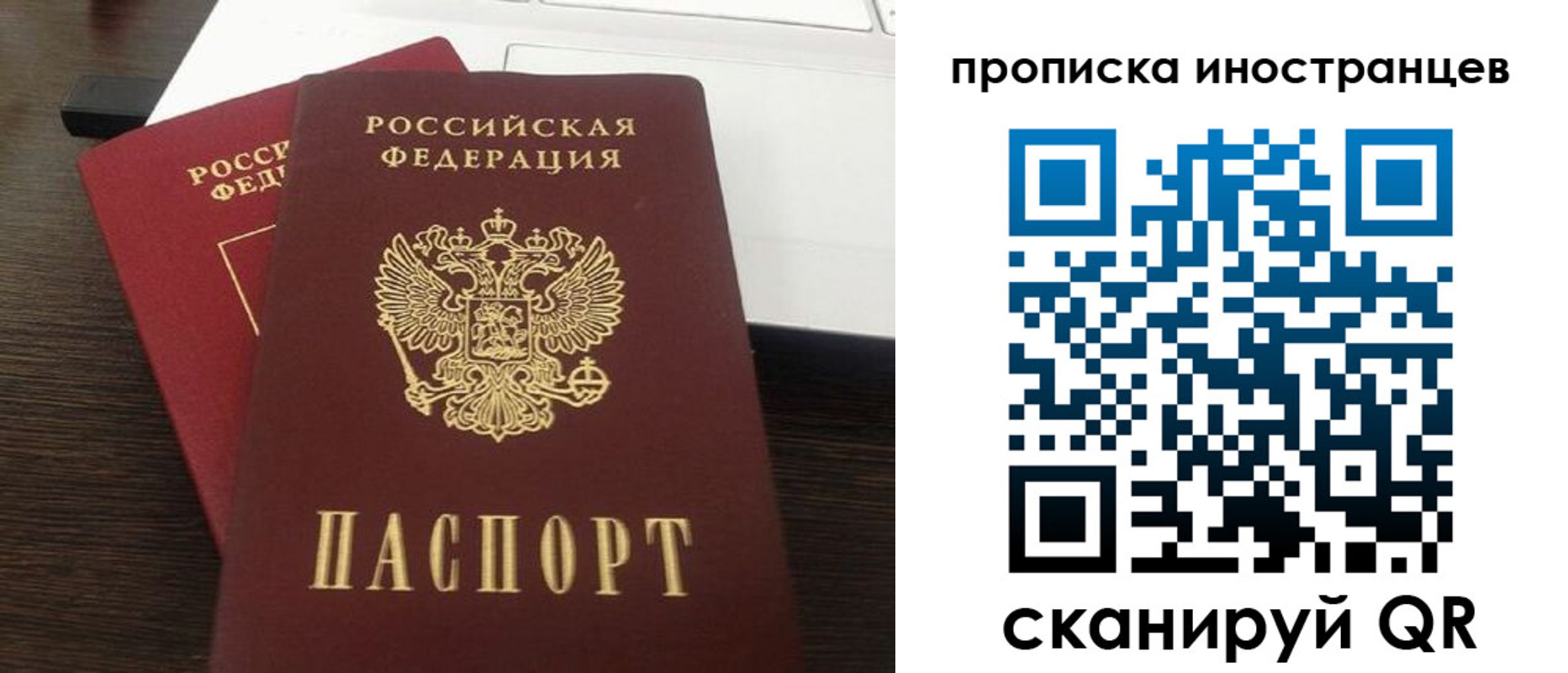прописка регистрация в Свободном