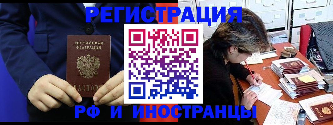 купить прописку в Свободном