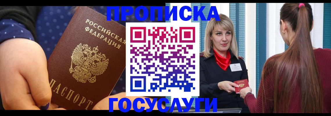 временная регистрация собственник в Свободном