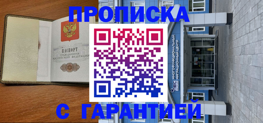 прописка гарантия в Свободном