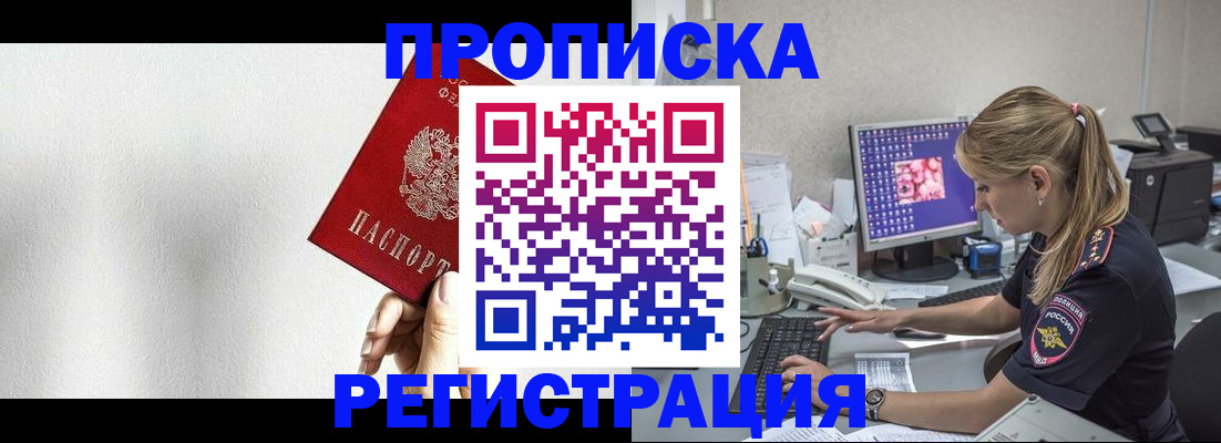 прописка штамп в Свободном