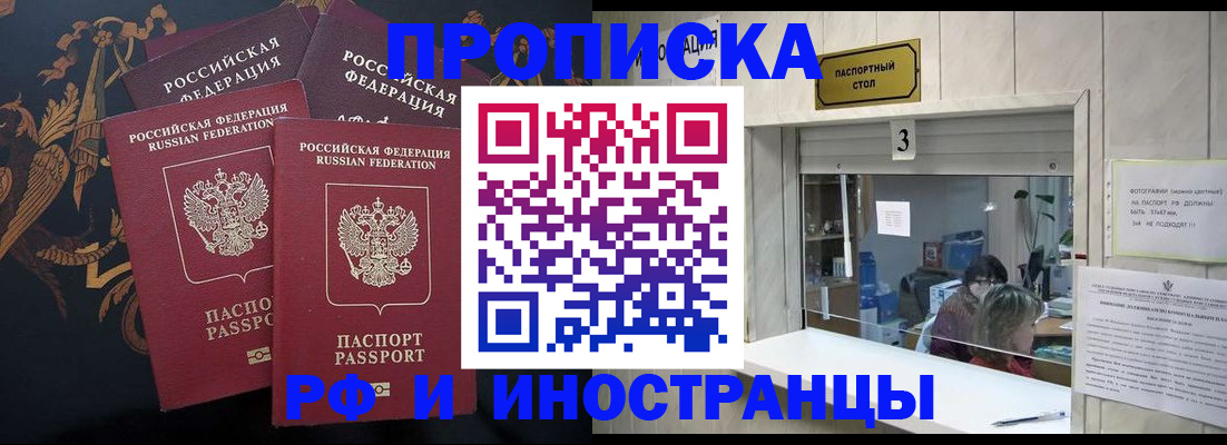 прописка гарантия в Свободном